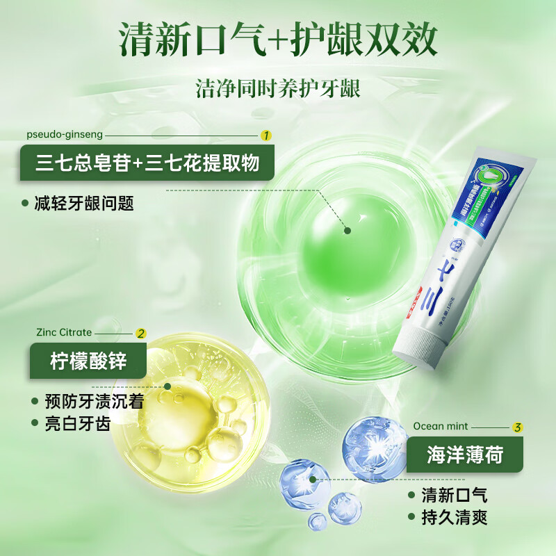 Panax notoginseng ocean mint toothpaste Yunnan Panax notoginseng clears fire, protects gums, freshens breath and removes bad breath for adults 180g*1 stick