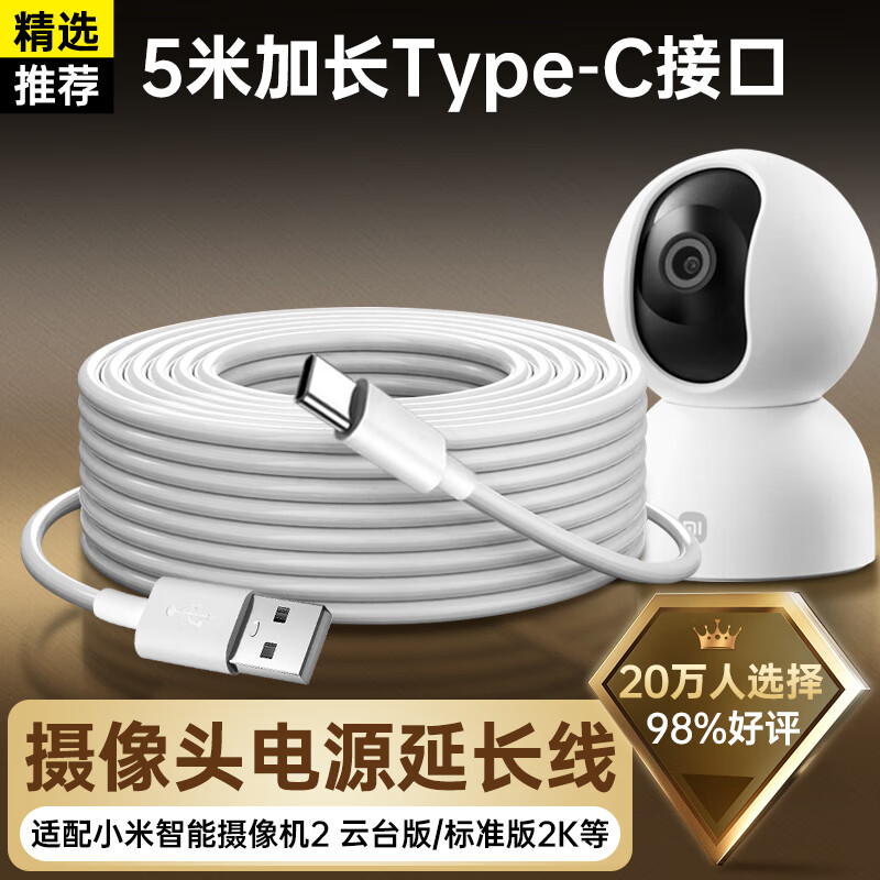 Trendsetter is suitable for Xiaomi 2 PTZ version standard 2K/outdoor battery new version surveillance camera power extension cable 5 meters long type-c charging cable data cable