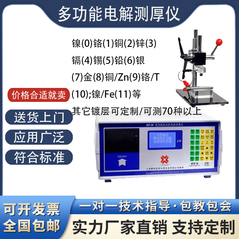 Green Lin same material multi-layer nickel zinc plating layer measuring instrument metal plating layer thickness detector type 1 (single layer coating)
