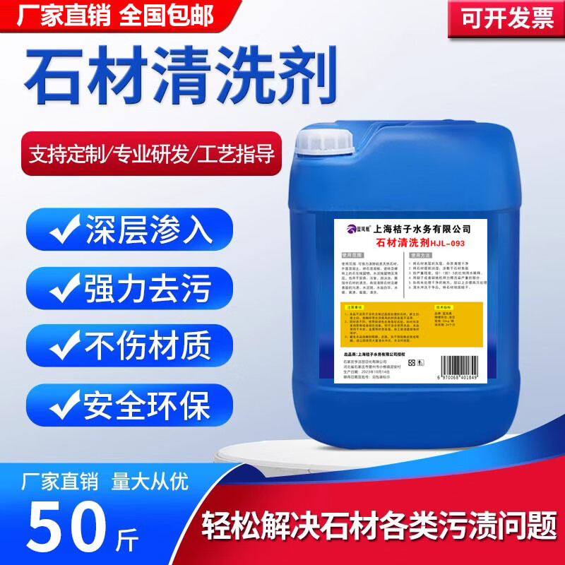 Stone cleaning agent 50 pounds Tile cleaner powerful decontamination and rust removal yellow rust stubborn stains Stone cleaning agent 50 pounds