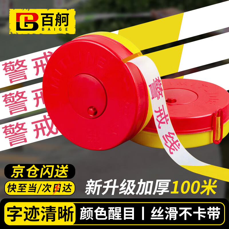 Baige cordon warning tape yellow and white construction safety warning tape isolation tape reusable disk type 100M polyester material CW623913