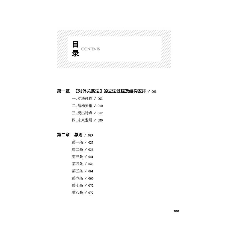 Interpretation of the Foreign Relations Act