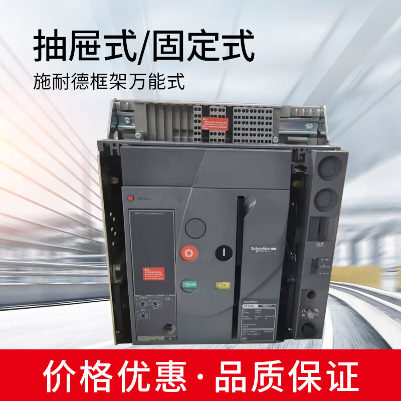 Schneider frame circuit breaker MVS16N20H fixed air switch drawer type 3P/4P MVS 04N 400A 3P fixed