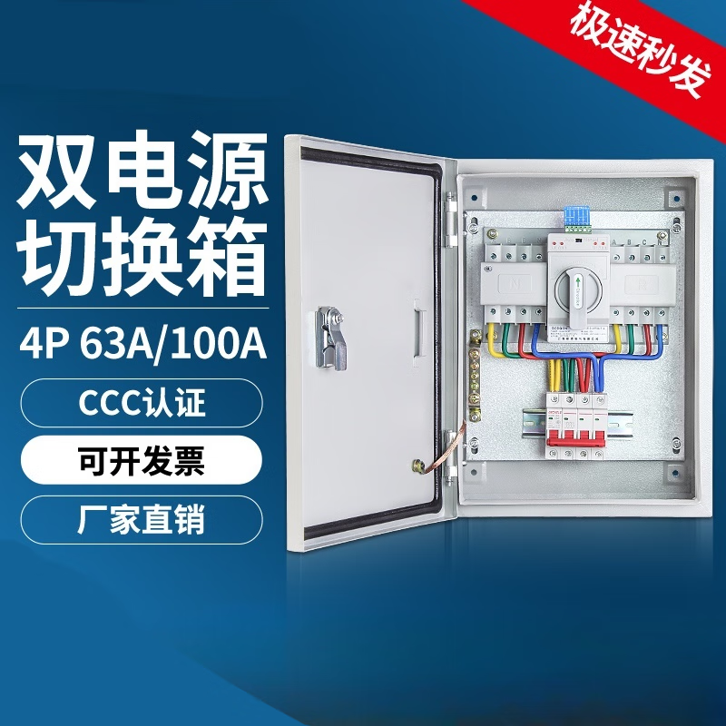 Dual power automatic transfer switch box 4P/63A100A380V three-phase four-wire ATS transfer switch distribution box 4P 100A with circuit breaker