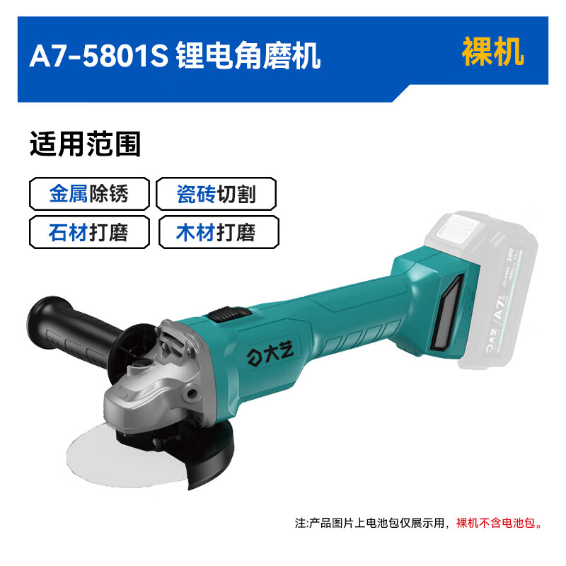Dayi lithium battery angle grinder A7-5801S hand grinder cutting machine grinder polishing machine Jingdong self-operated bare metal