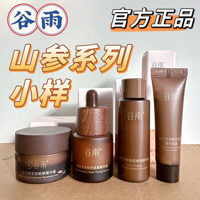 Guyu Official Store Wild Ginseng Collagen Firming Essence Cream Essence Lotion Hydrating Moisturizing Skin Care Sample Wild Ginseng Collagen Essence 5ml