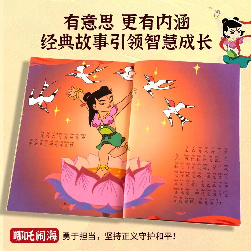 Shanghai Meiying's classic animated Pinyin story + Journey to the West picture book + Chinese mythology story picture book, 62 volumes in total. The folk legend of Nezha: The Devil Boy Haohai 3-6-12 years old, primary school students' first, second and third grade reading extracurricular books