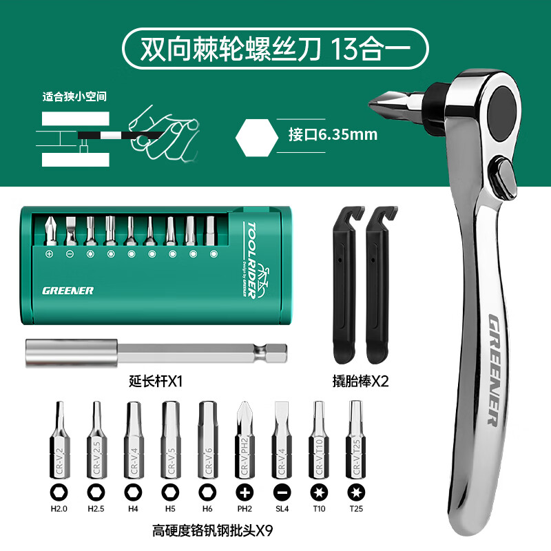 GREENER ratchet screwdriver cross-shaped forward and reverse turning corner small screwdriver riding multi-functional ratchet wrench set
