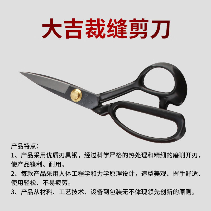 Tailor's special scissors for clothing, clothing, cloth, sewing, household large scissors, tailor's scissors, Daji 8-inch clothing scissors
