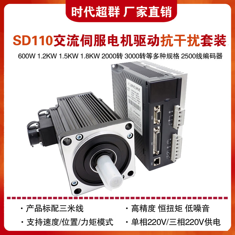 Yue Changsheng SD110 AC servo motor set SD300 drive 485 communication 1.2/1.8kw1.5kw era 110 servo 1.8KW set 3000 rpm 6NM with 24V brake (vertical)