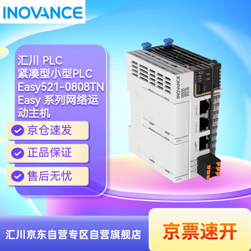 Inovance Easy series Easy521-0808TN digital input 8 channels