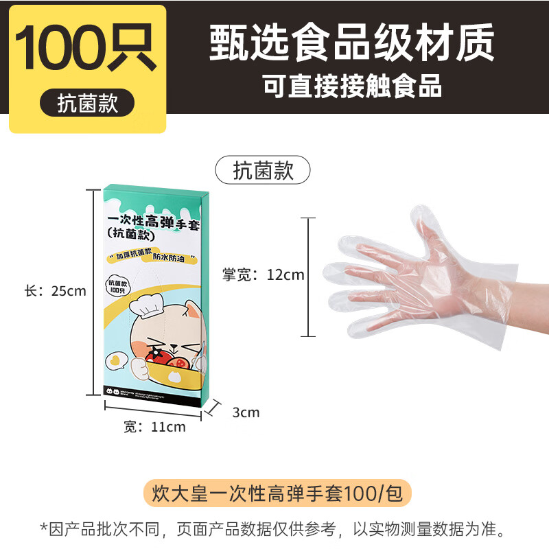 Cui Dahuang Disposable Gloves, 100 pieces, antibacterial, food-grade removable TPE, thickened, leak-proof, home kitchen baking
