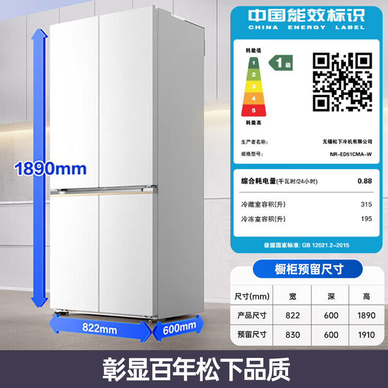 Panasonic (Panasonic) national subsidy Big Seal 2.0PRO refrigerator household double-door cross door 510 liters embedded four-door first-class energy efficiency energy-saving air-cooled and frost-free Big Seal 2.0丨510 Cross Hydrating and Fresh ED51CMA-W