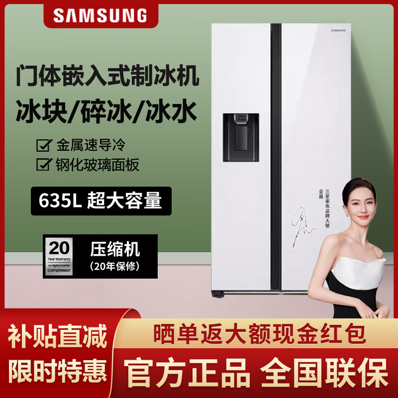 Samsung Large Capacity Automatic Ice Maker Side-by-Door Refrigerator Full Surround Airflow Intelligent Frequency Conversion Tempered Glass Panel RS64R53E71L/SC 635L White