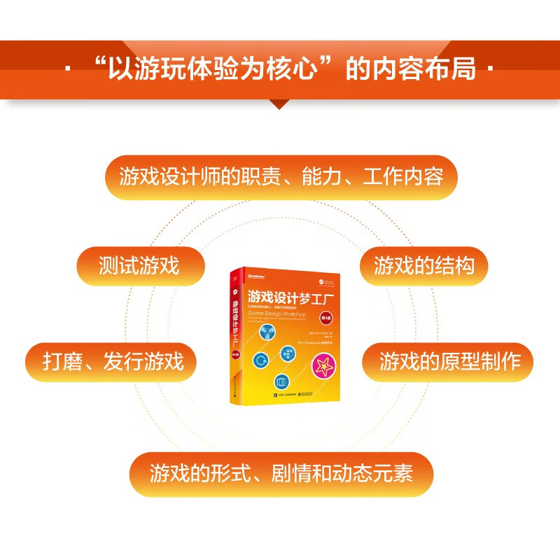 Game Design DreamWorks (4th Edition) (Produced by Bowen Viewpoint)