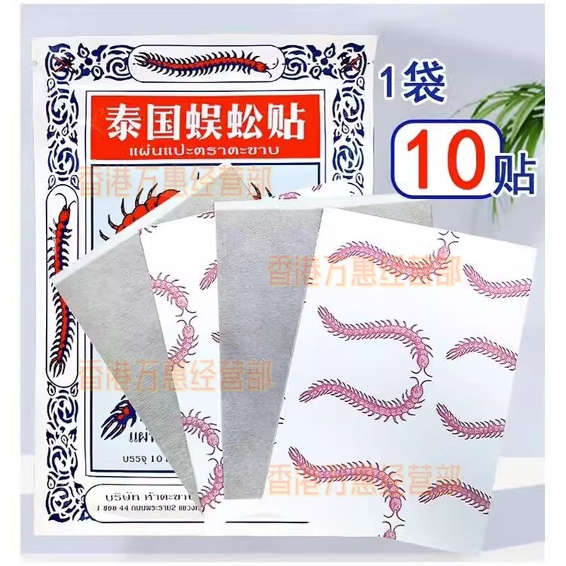 Centipede Patch, originally imported from Thailand, Thai Centipede Patch, imported Centipede Patch, authentic Centipede King cervical spine and lumbar joint patch, 10 packs, consolidated pack, Thai Centipede Patch