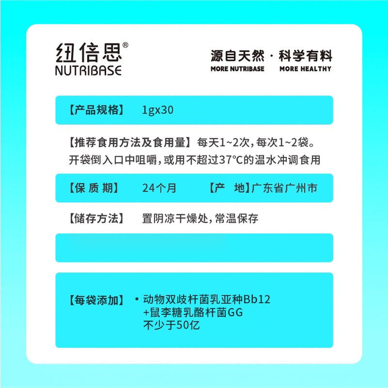 Nutribase Bb-12 GG probiotic Bifidobacterium animalis + Lactobacillus rhamnosus gastrointestinal BG compound probiotic powder 30g (1g*30 bags)