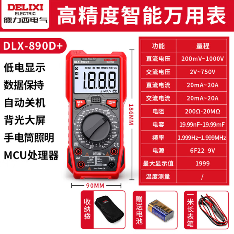 DELIXI ELECTRIC intelligent anti-burn digital multimeter with backlight digital display household portable high-precision multimeter voltage/current/resistance