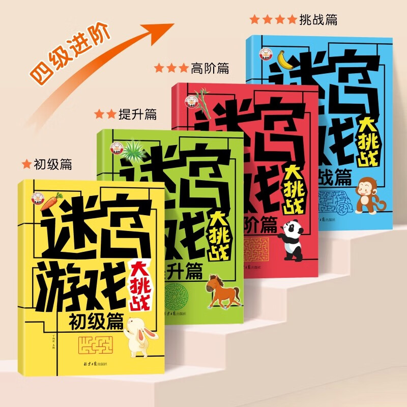 A total of 4 volumes of maze game challenge for beginners and advanced upgrades, 4 volumes of intellectual games for children aged 3-10 years old, left and right brain puzzle games, children's books, thinking and concentration training challenges