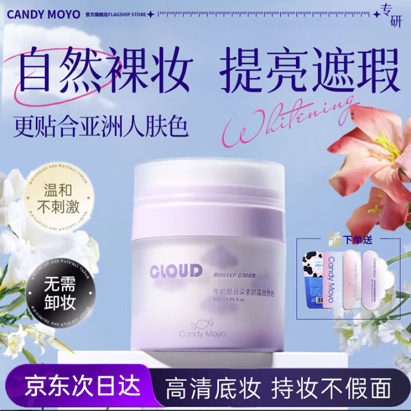 CandyMoyo lazy milk muscle cloud plain cream student isolation moisturizing concealer brightens skin color natural 50g New Year gift