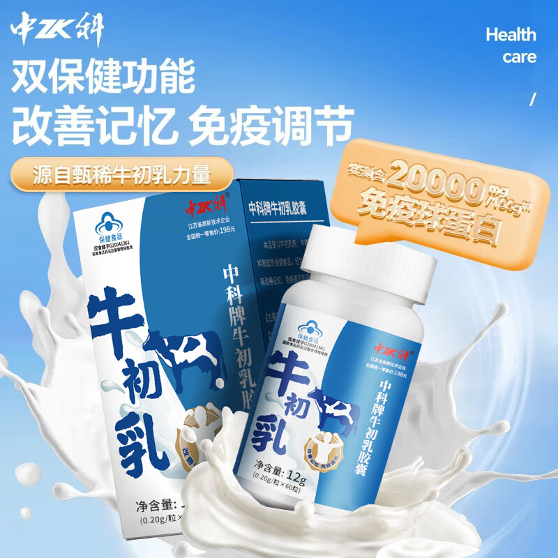 Zhongke Bovine Colostrum Capsules improve memory, immune globulin enhances immunity, rich in taurine authentic health products 60 capsules*1 bottle