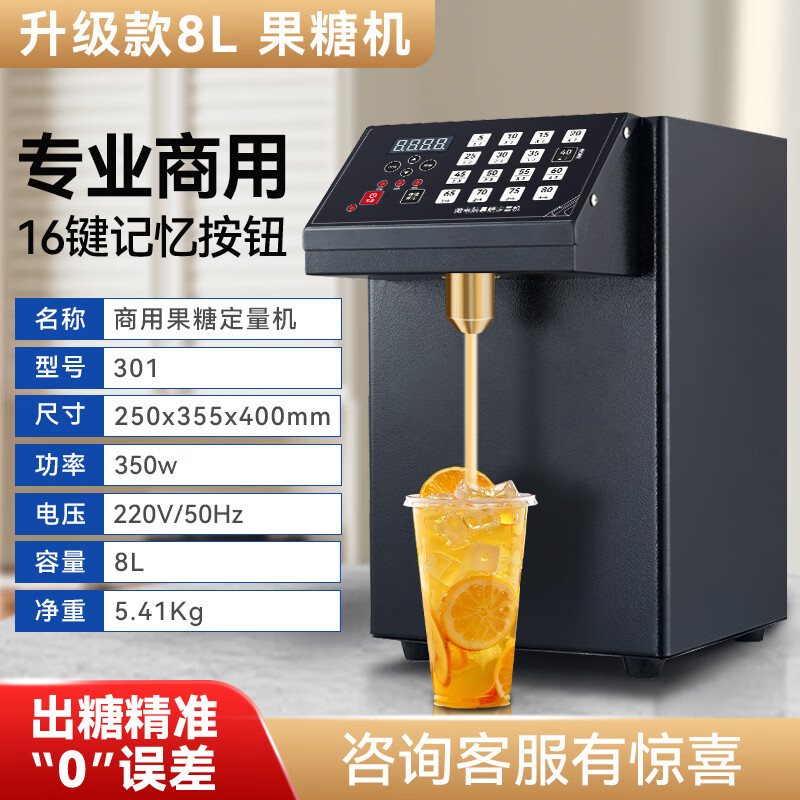 Fangchu Fructose Machine Intelligent Dosing Machine Commercial Milk Tea Shop Special Equipment Bar Small Constant Temperature Automatic Syrup Machine Luxury Model 8L/16 Keys/Stainless Steel Shell/Black Alloy Mouth
