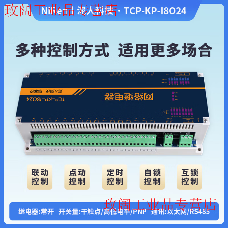 Yue Changsheng industrial grade 24-way TCPIP network relay switch module RS485 remote control IO timing output MQTT cloud version (mobile phone remote control) +12V power supply