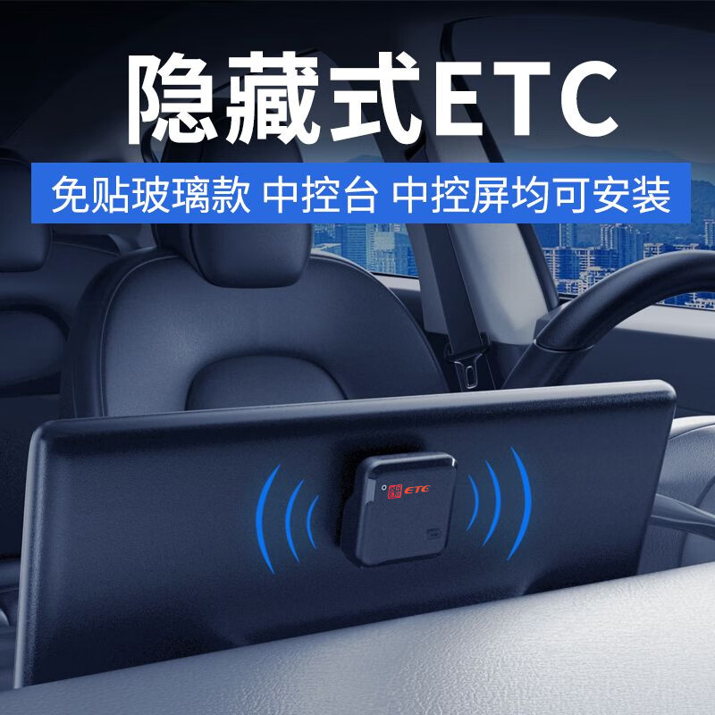 Yanbun etc. handles official etc. WeChat deductions. Smart cardless ETC equipment is available nationwide and can be exempted from stickers. Hidden etc. AI hidden bracket model - change car and license plate.
