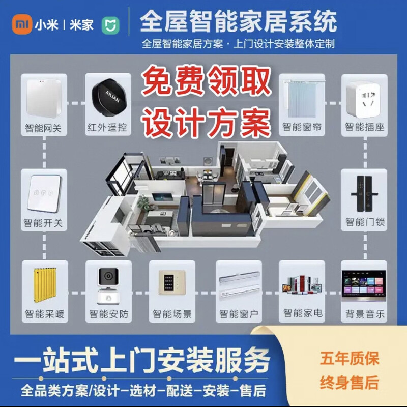 Mijia access Xiaomi Mijia whole house smart home voice control system set smart security lighting control solution design Free solution design consultation customer service