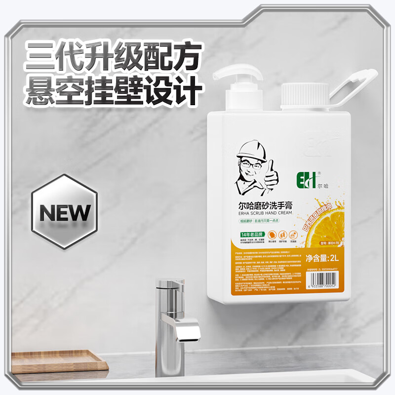 Erha (EH) hand sanitizer EH-70 oil stain remover, frosted orange oil concentrated industrial oil remover, heavy oil black hand whitening hand cleaner 2L*10 bottles (without stand)