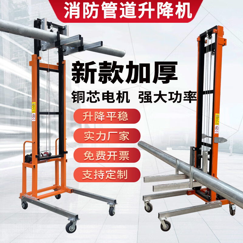 Fire pipe lift ventilation pipe installation lift electric lifting platform can be equipped with six-wheel 220v remote control, height from 2.7 meters to 5 meters, load capacity 300KG