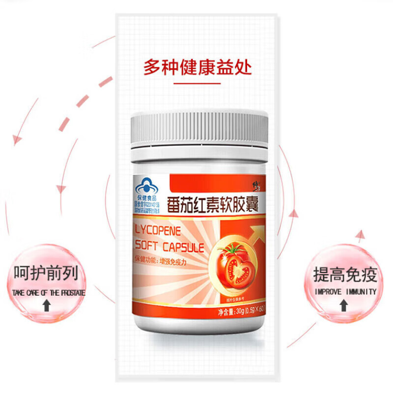 Sainkang brand lycopene soft capsules 60 capsules/bottle lycopene lycopene for men to prepare for pregnancy 3 bottles