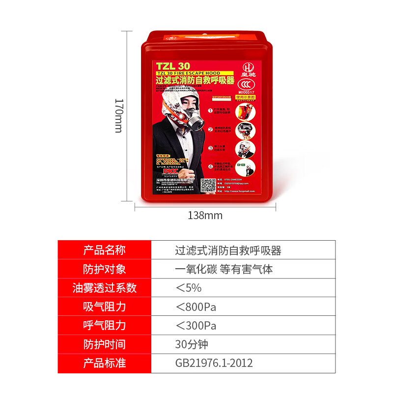 Huangchi gas mask fire mask anti-smoke fire mask 3C certified escape filter self-rescue respirator TZL30
