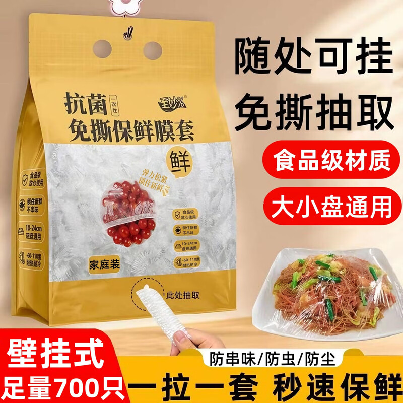 Nuanjuke disposable cling film sleeve wall-mounted food grade special removable household fresh-keeping bag with universal elastic mouth, sufficient quantity 700 pieces, hanging at will - removable