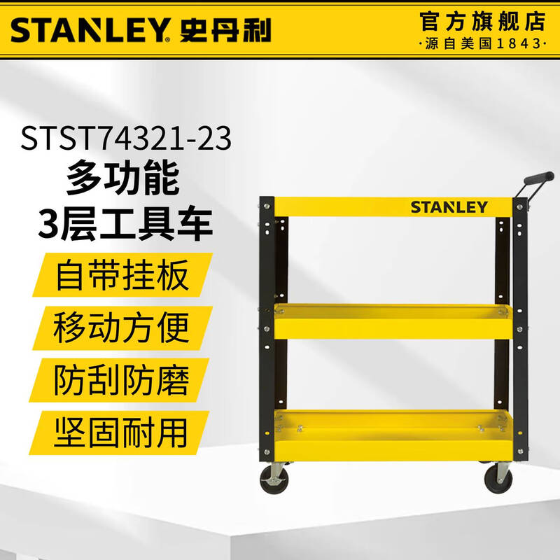 STANLEY Tool Trolley Auto Repair Storage Trolley Industrial Grade Workshop Shelf Mobile Tool Box with Drawer Parts Trolley 3-Gate Tool Trolley with Hanging Plate STST74321-23