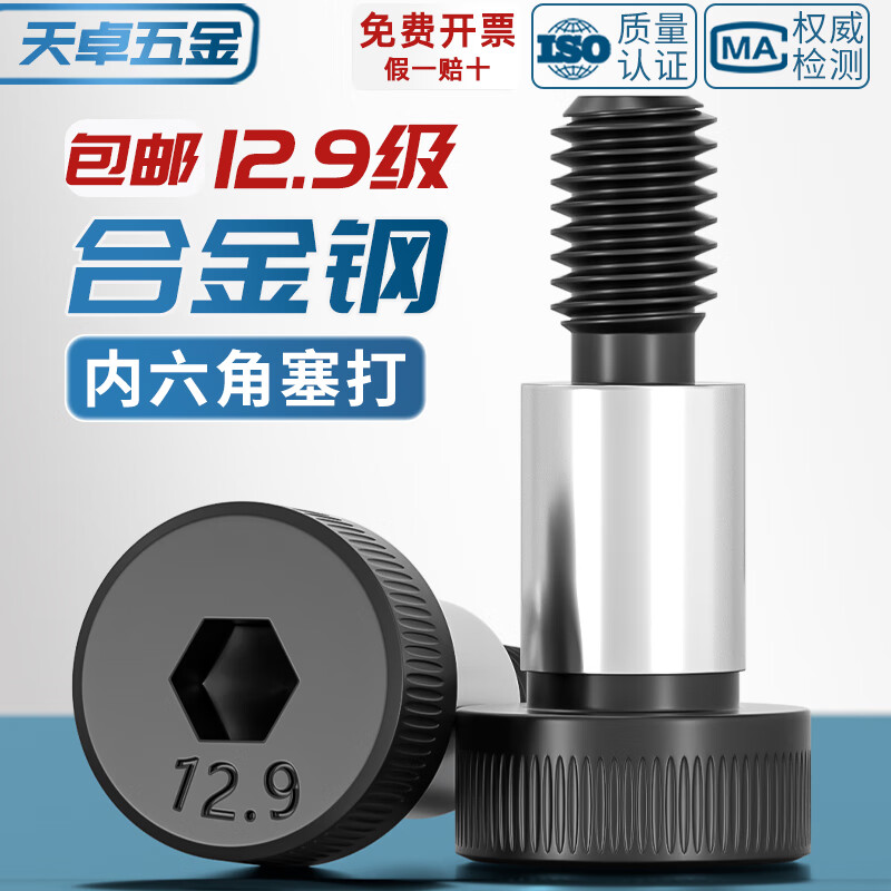 Tianzhuo Hardware 12.9 grade inner hex plug screws, equal height shoulder shoulder limit bolts M5M6M8M10M12M16mm 8*M6*30 (black)-5 pcs