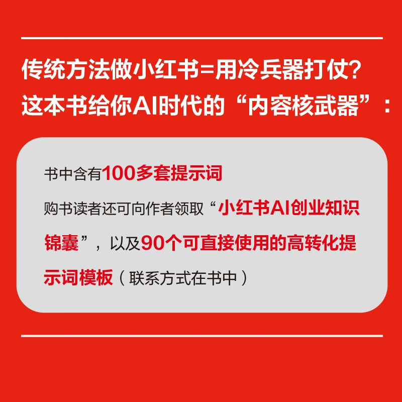 Free shipping Use AI to play with Xiaohongshu. Use KimiDS beanbags and other tools to create personal IP. Understand Xiaohongshu. Plant grass and sell goods. Copywriting, content, title creation, new media account operation methods and methods. Book produced by People's Post and Puhua.