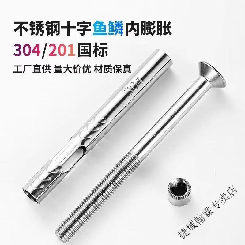 Vinoa 201 stainless steel cross countersunk head internal expansion screw 304 national standard flat head internal pull-out door and window expansion bolt M6M8 50 capsules M6x50mm actual length 47mm