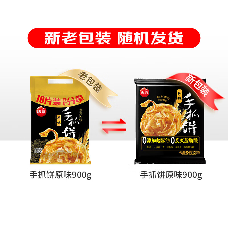 Miss Taiwanese flavor original hand cake 900g 10 pieces children's breakfast semi-finished food early New Year's Day gift