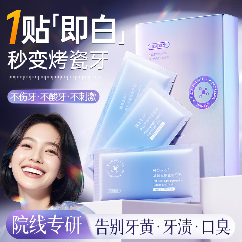 Korean herbal grain whitening teeth whitening patch removes yellowish whitening and whitening teeth disposable patch gentle and non-acid first aid whitening teeth cleaning