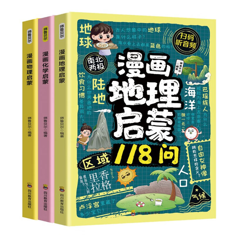 (3 volumes) Comics Physics Enlightenment + Chemistry Enlightenment + Geography Enlightenment 118 Questions Revealing the Knowledge Around You and Improving Scientific Literacy Children’s Popular Science Encyclopedia Fun comic extracurricular reading book for primary school students aged 7-14