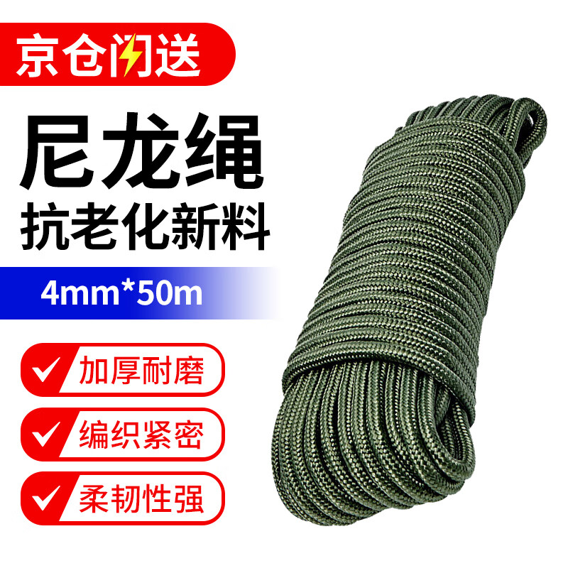 Jiuqiangu nylon rope 4mm*50 meters, military green packing rope, packing tape, high strength binding rope, core-covered wear-resistant and anti-aging nylon tie, braided rope clothesline, packaging rope