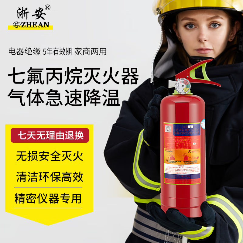Zhe'an Portable Heptafluoropropane Fire Extinguisher 2kg Machine Room Archives Precision Instrument Fire Extinguisher 2KG