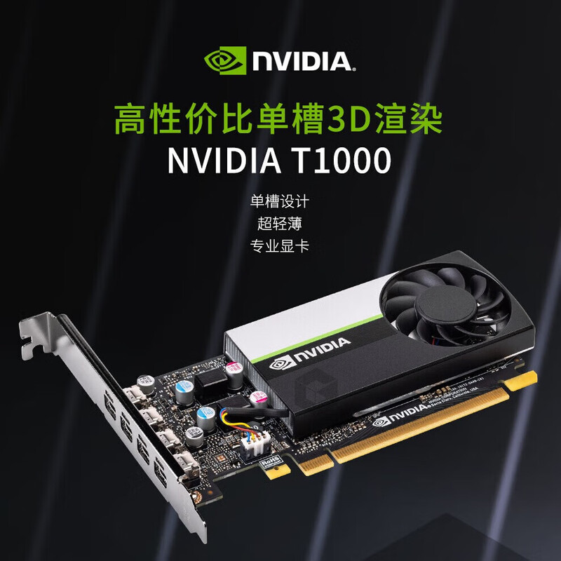 NVIDIA T1000 4GB GDDR6 professional graphics card Turing architecture/896 CUDA core/2.5 TFLOPS/160GB/s bandwidth industrial packaging