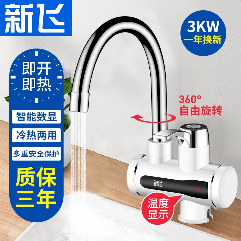 Xinfei electric hot water faucet instant hot rapid heating electric hot water faucet kitchen water heater tap water bathroom hot and cold dual-use white water inlet ordinary plug