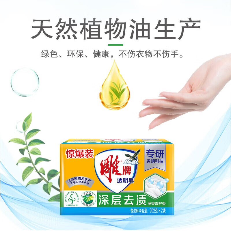Diao Brand Soap Transparent Soap Large Laundry Soap Deep Stain Remover Cleansing and Refreshing Lime Scent Does Not Hurt Clothing or Hands Phosphorus-Free Flagship Recommended Pack 202g*6 Pieces