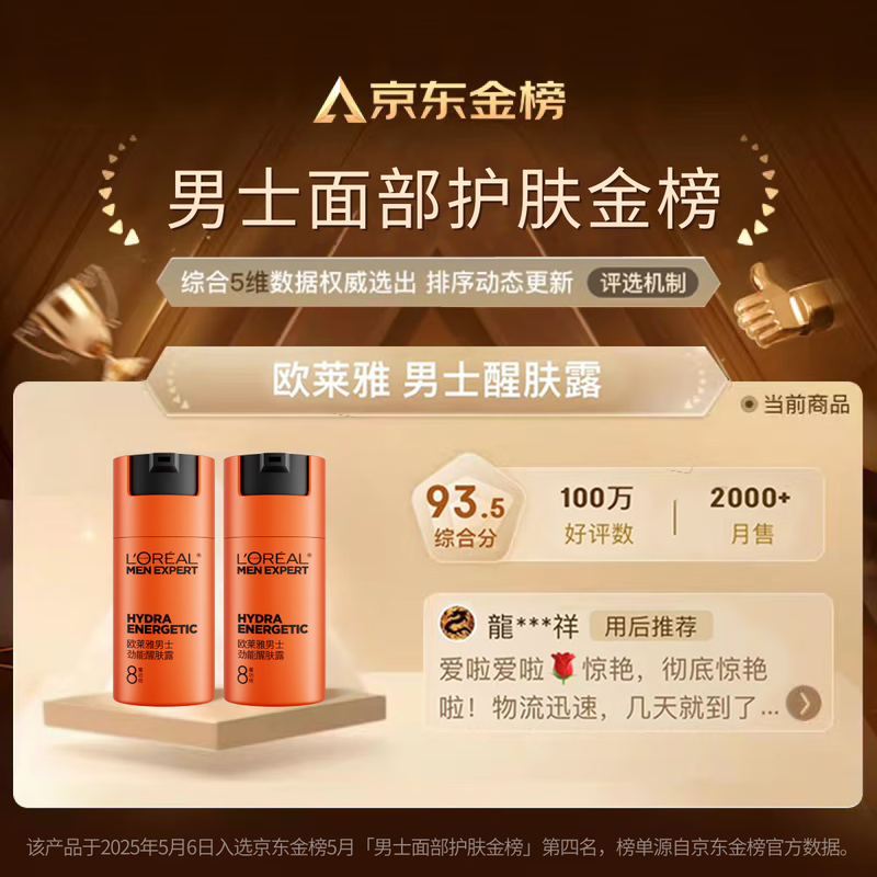 L'Oreal Men's Energy Awakening Lotion 50ml*2 Set Firming Anti-wrinkle Hydrating Autumn and Winter Lotion Skin Care Products New Year