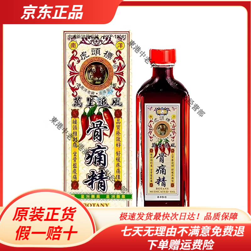 Xingzhou Hong Kong original imported Xingzhou Golden Tiger Head Tiger Head Label Active Oil for bruises, shoulder, neck, low back pain, muscle and bone pain Xingzhou Tiger Head Label Wanli Zhuifeng Bone Pain Essence 40ml