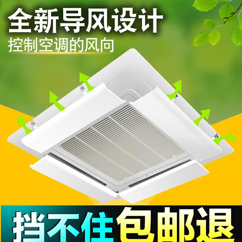 Suitable for Daikin central air-conditioning ceiling windshield unit, four-sided anti-air-conditioning direct blowing guide windshield hanging baffle, ceiling unit length 63, width 16cm, one piece - free waterproof cotton 1x0x0cm
