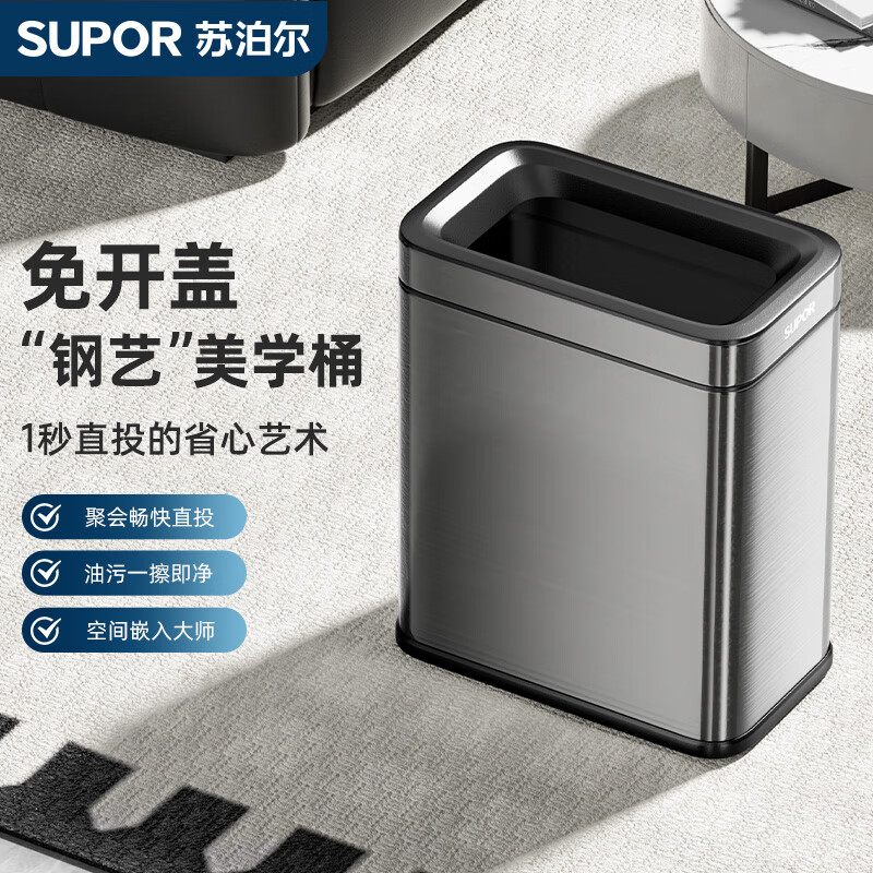 SUPOR stainless steel lidless trash can with seams 10L titanium empty silver